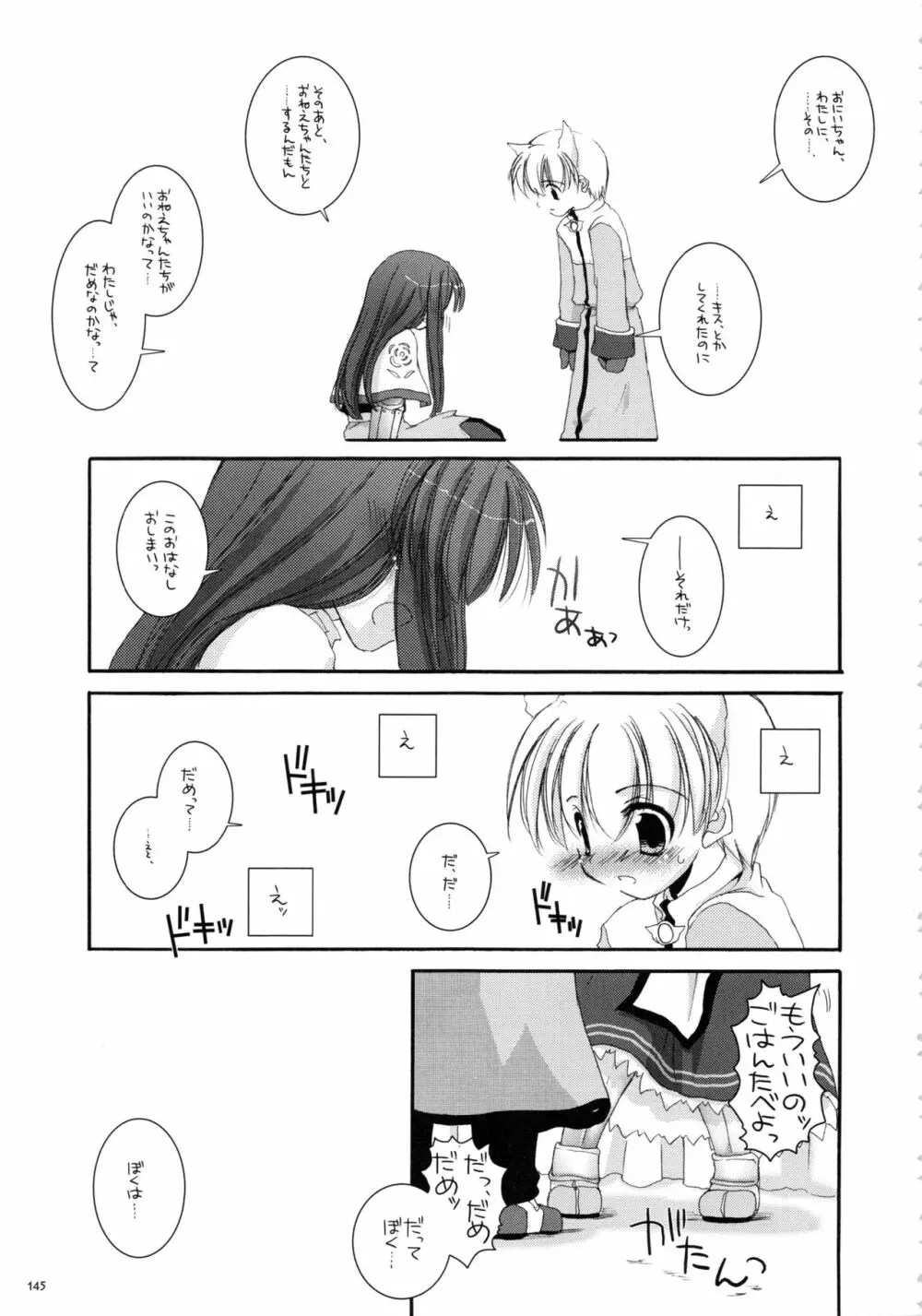 DL-RO総集編01 Page.144