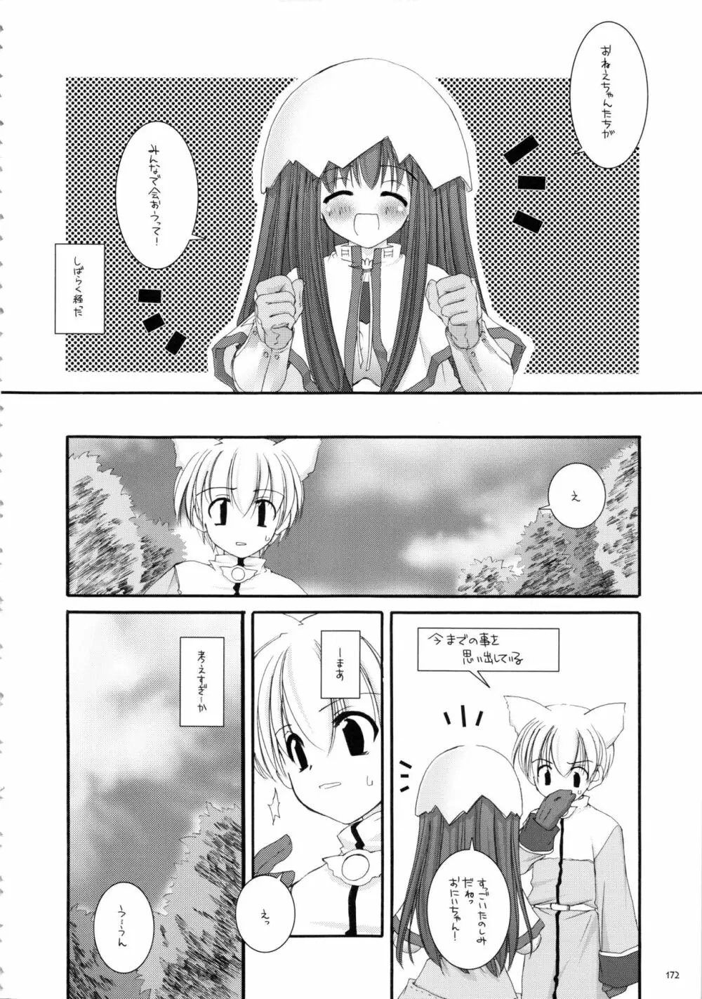 DL-RO総集編01 Page.171