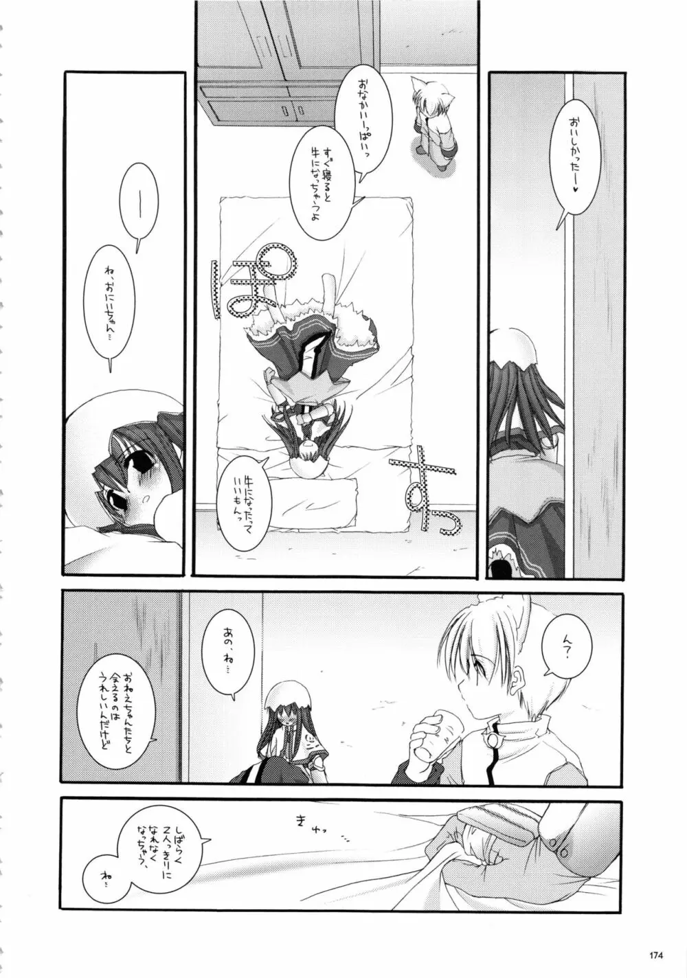 DL-RO総集編01 Page.173