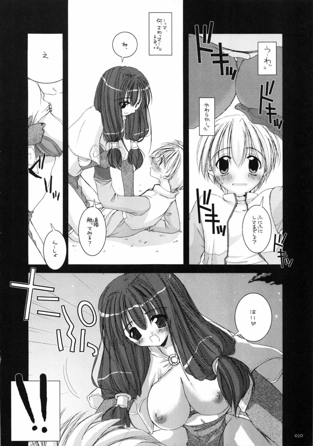 DL-RO総集編01 Page.19