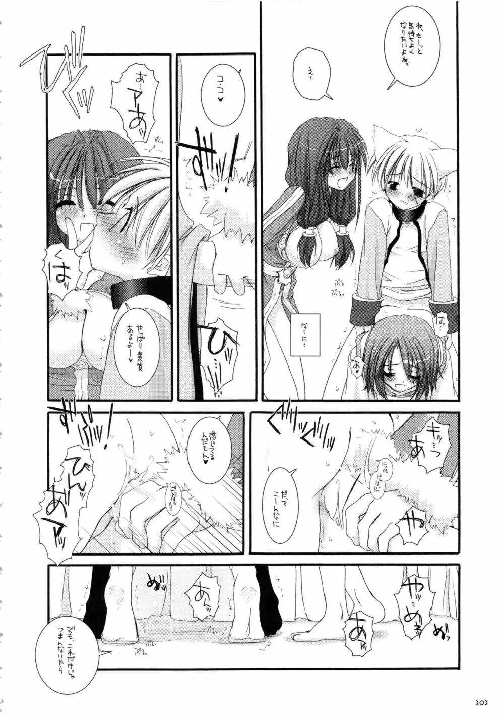 DL-RO総集編01 Page.201