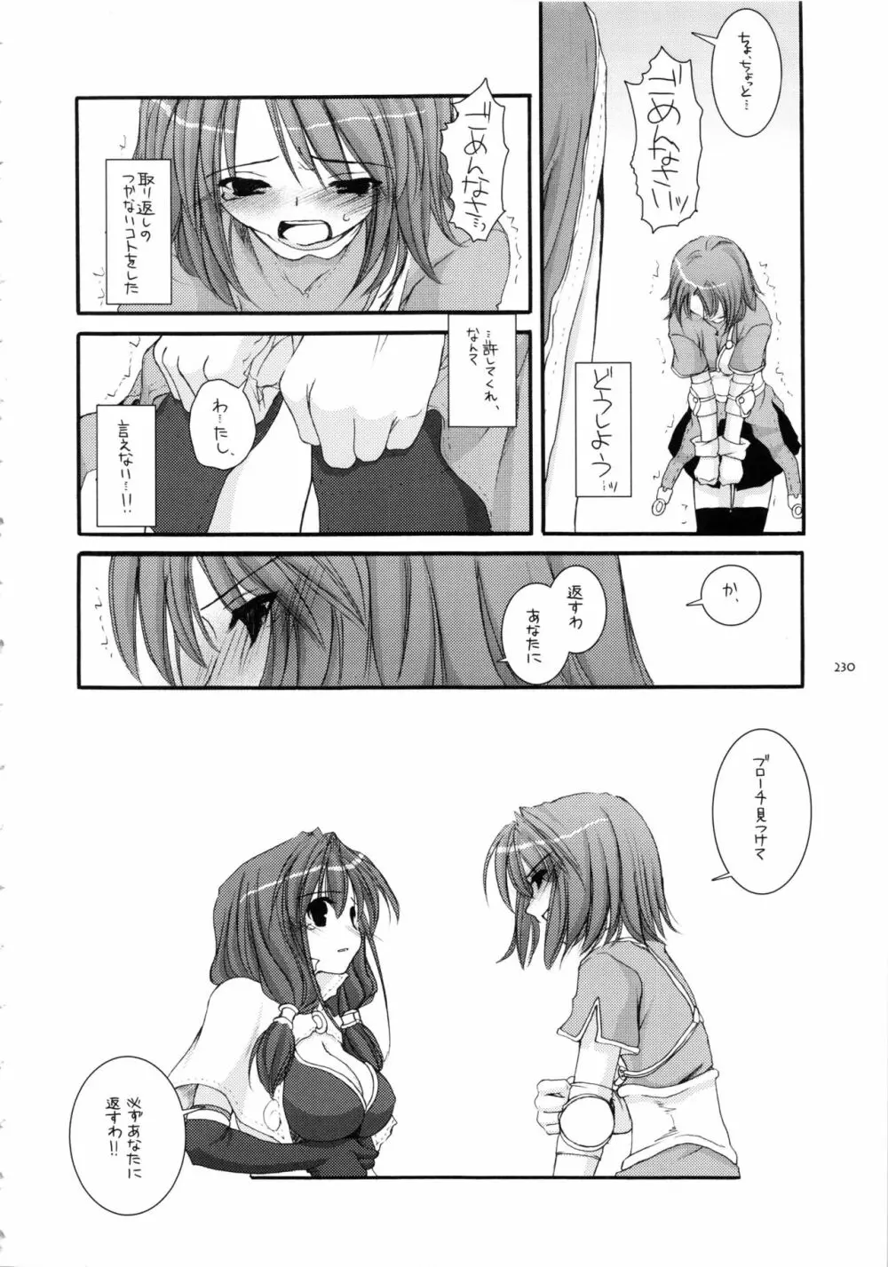 DL-RO総集編01 Page.229