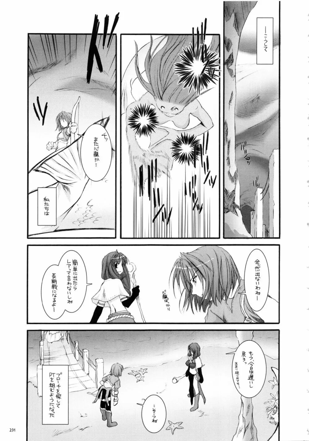 DL-RO総集編01 Page.230