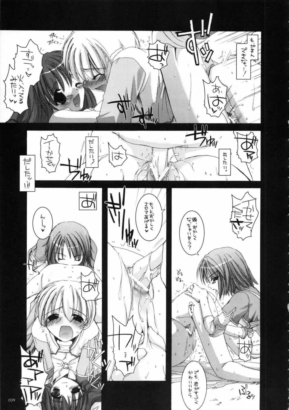 DL-RO総集編01 Page.38