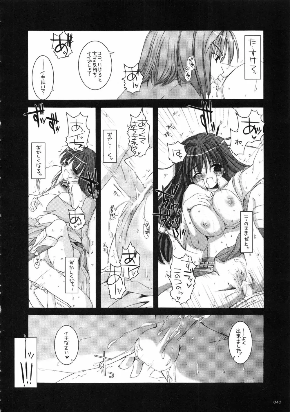 DL-RO総集編01 Page.39