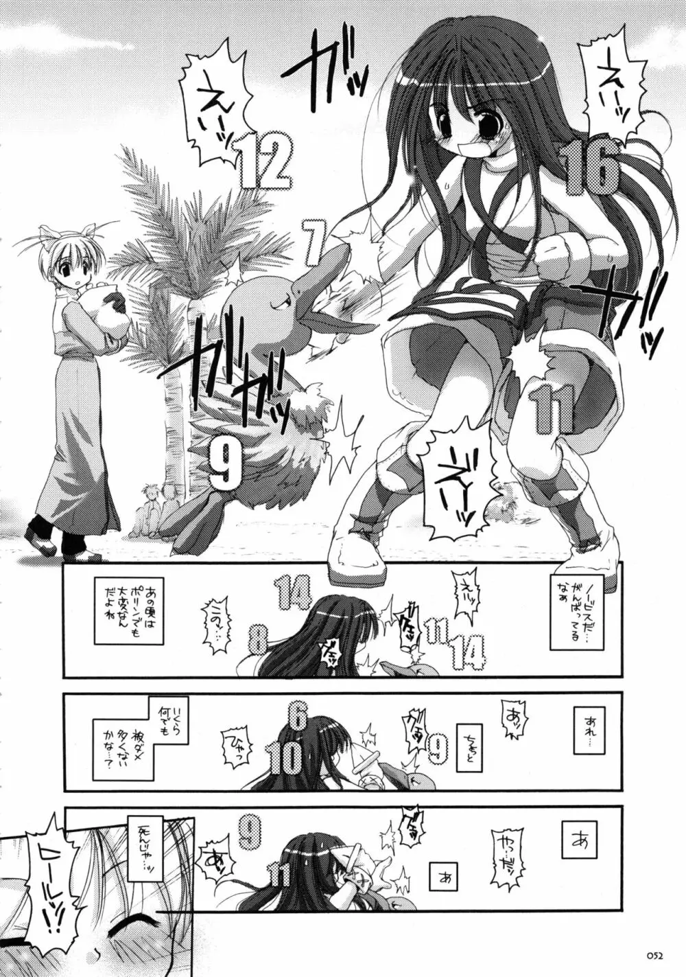 DL-RO総集編01 Page.51