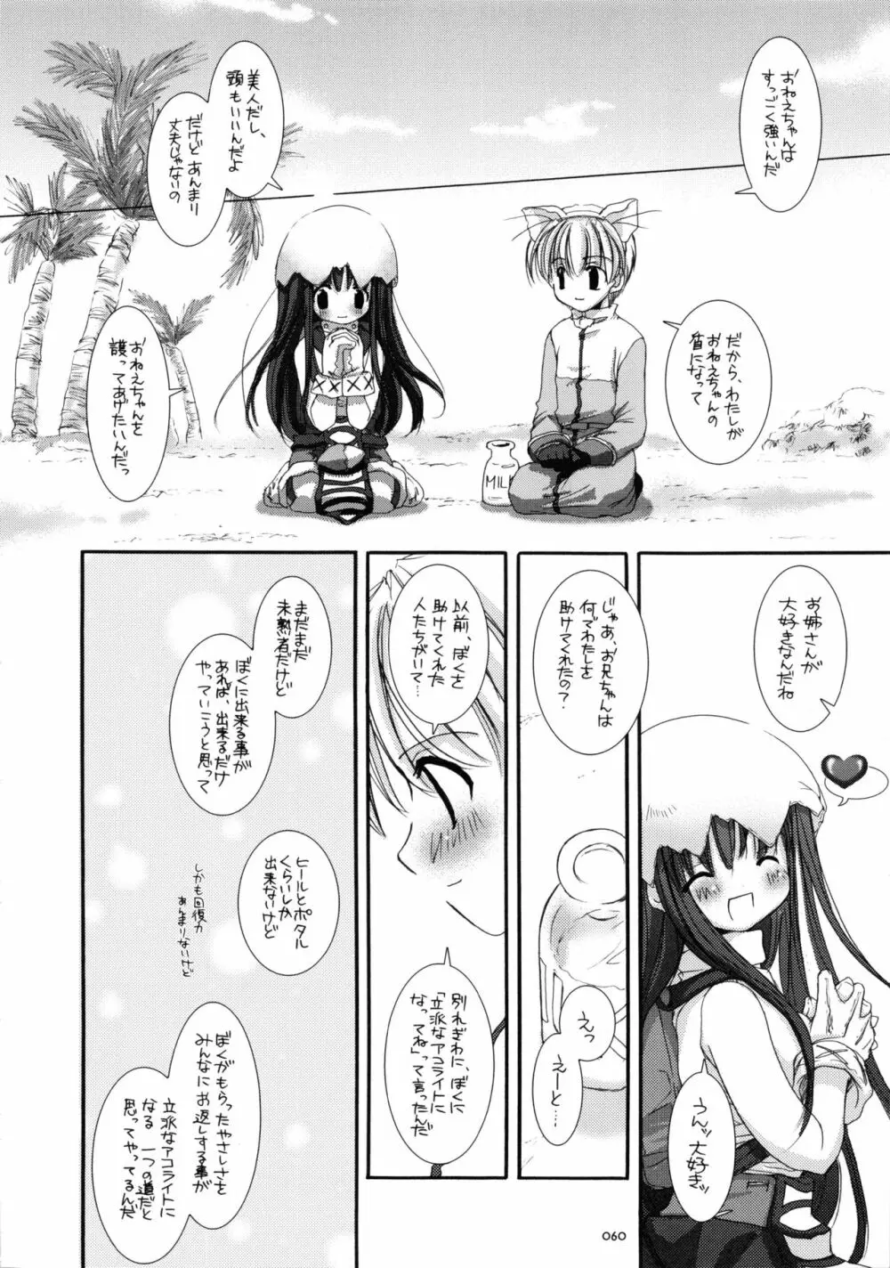 DL-RO総集編01 Page.59