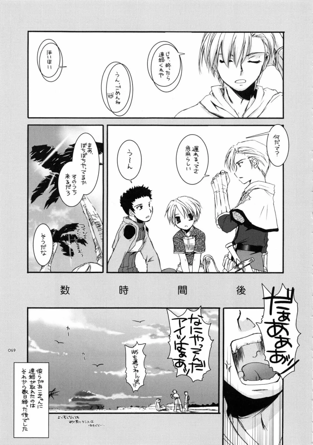 DL-RO総集編01 Page.68