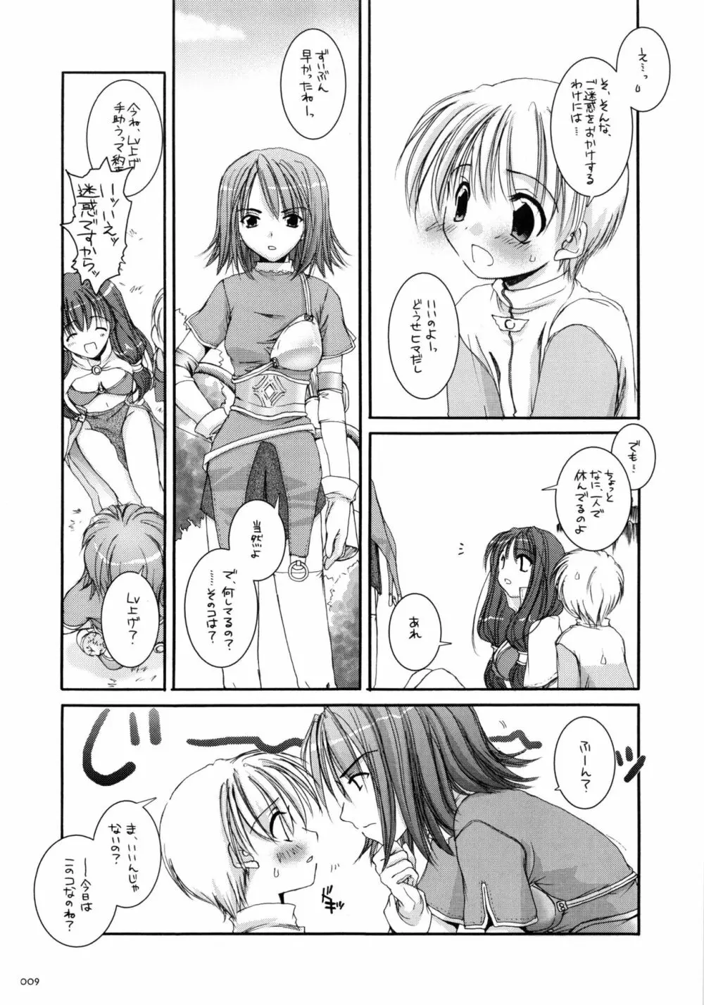 DL-RO総集編01 Page.8