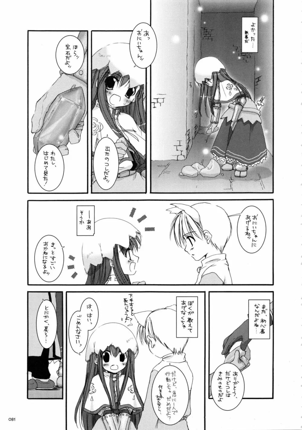 DL-RO総集編01 Page.80