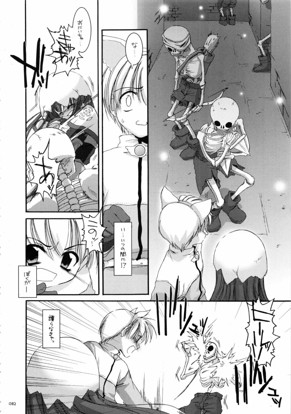 DL-RO総集編01 Page.81