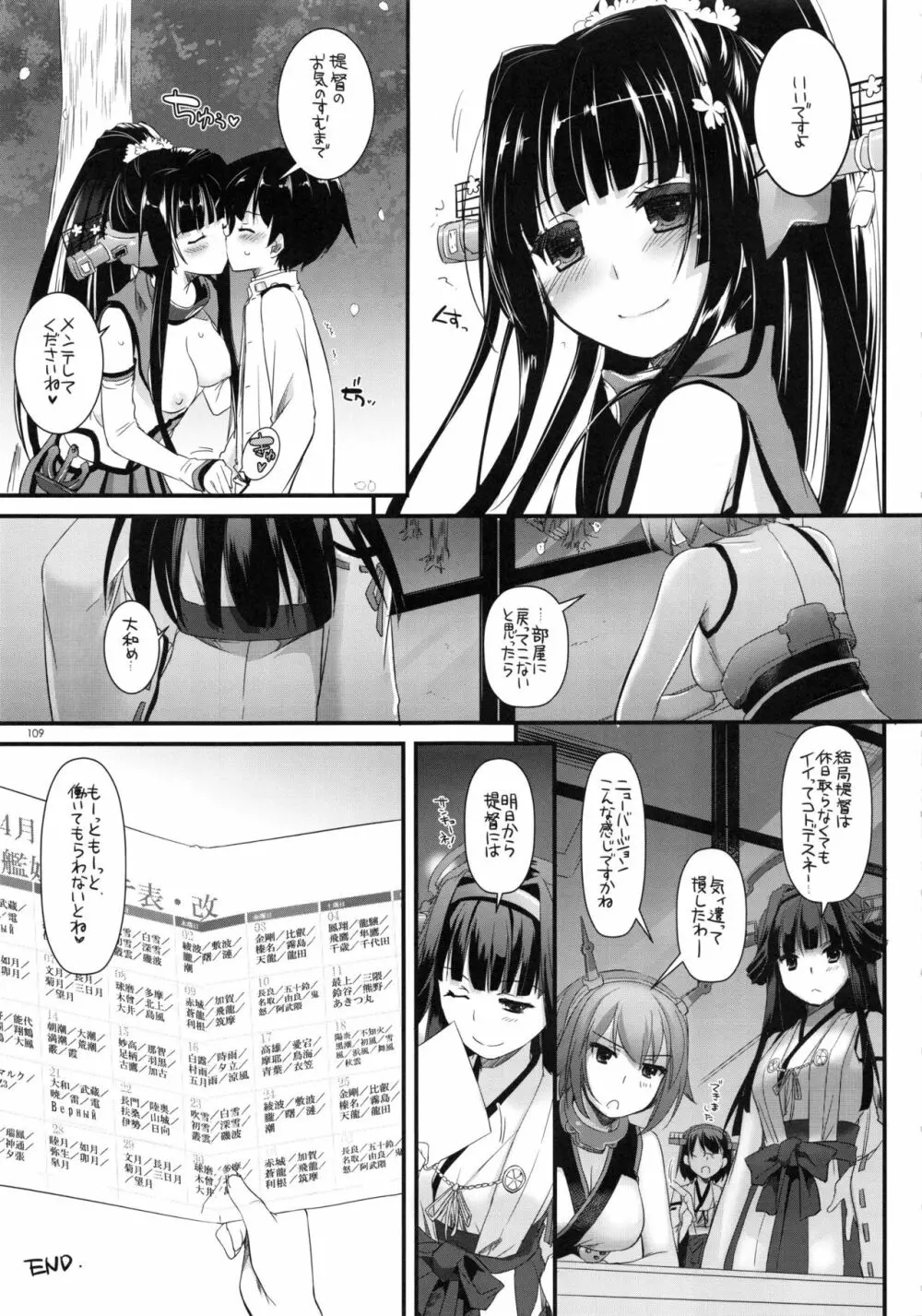 DL-艦娘総集編 Page.108