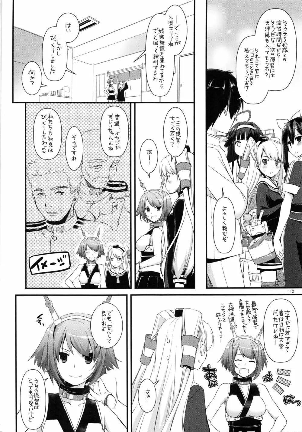 DL-艦娘総集編 Page.111