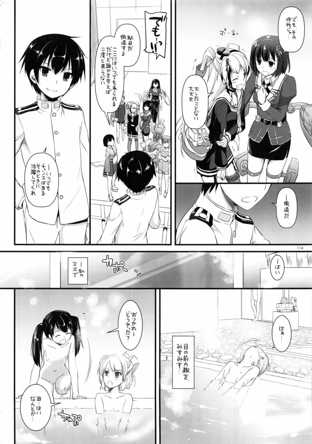 DL-艦娘総集編 Page.113