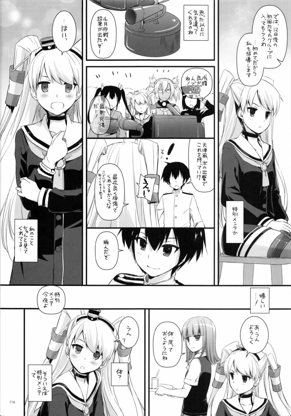 DL-艦娘総集編 Page.115