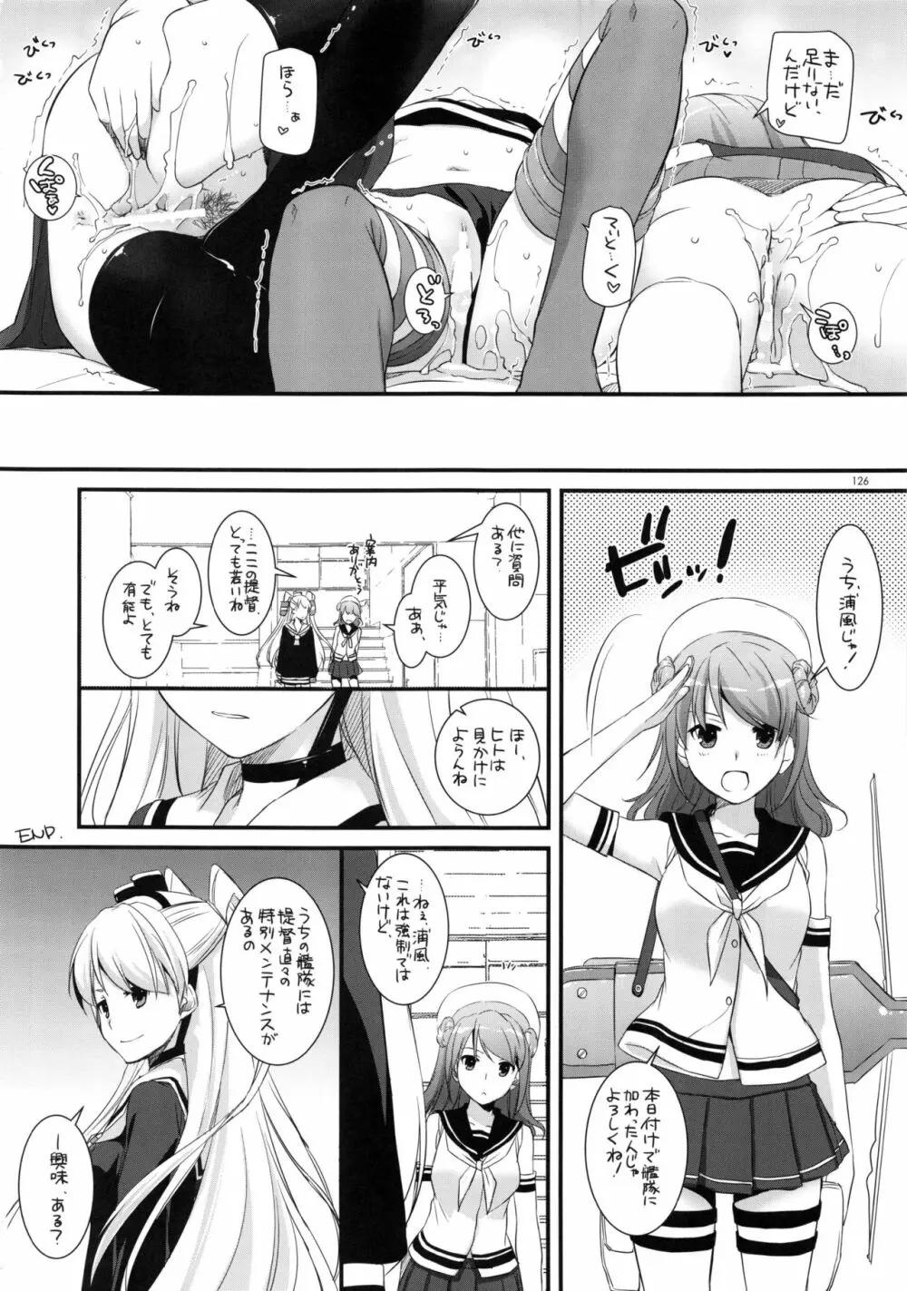 DL-艦娘総集編 Page.125