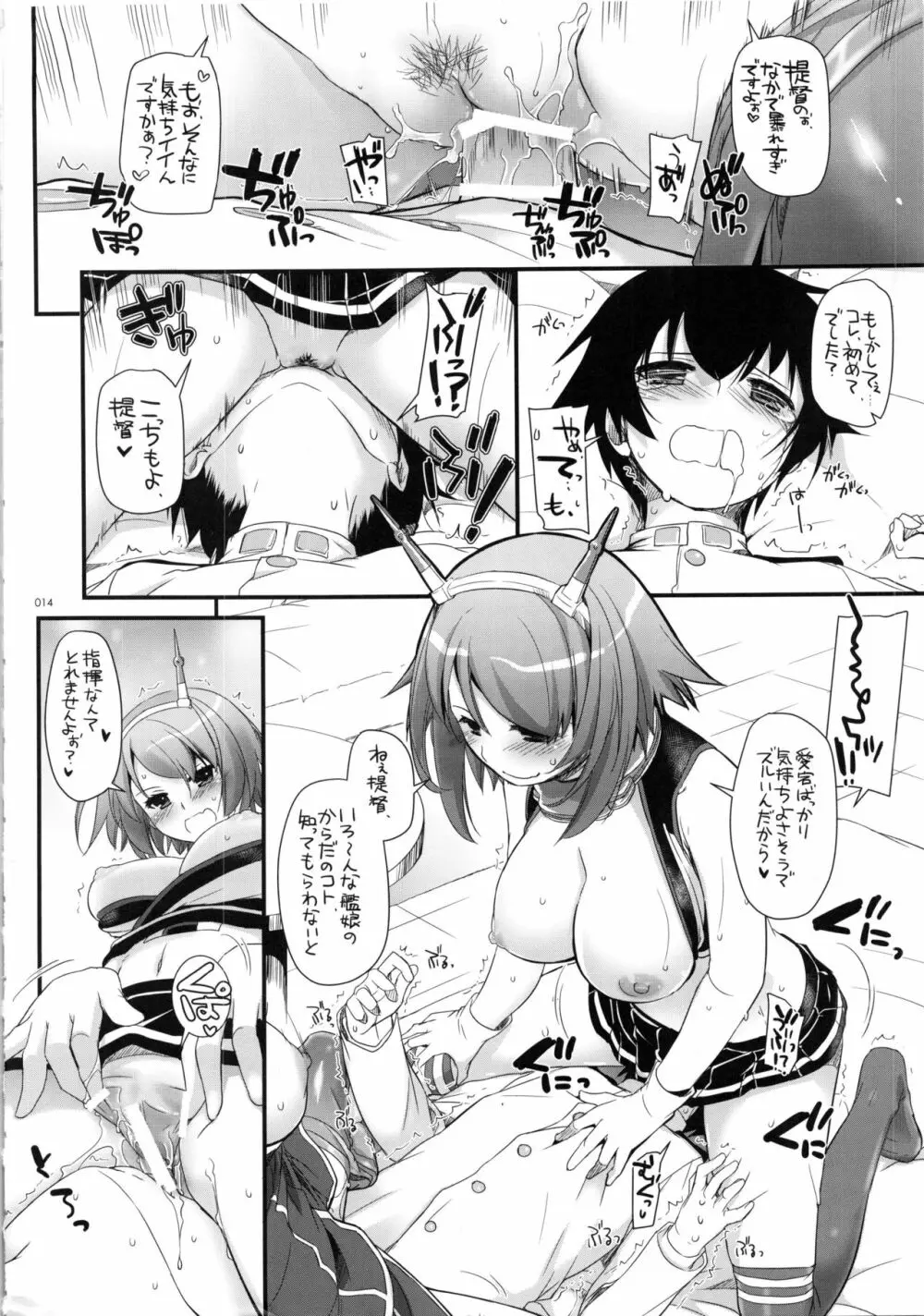 DL-艦娘総集編 Page.13