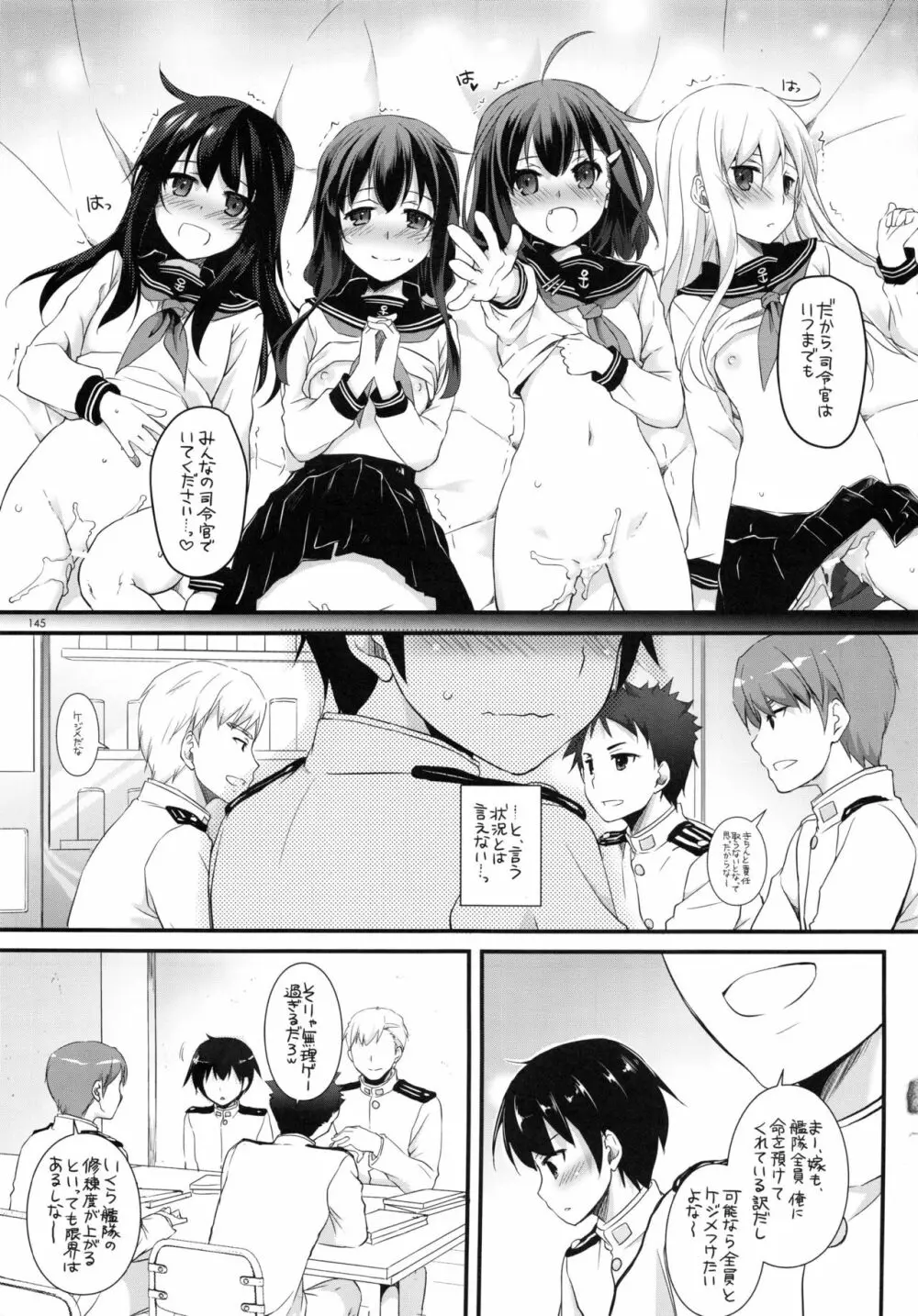 DL-艦娘総集編 Page.144