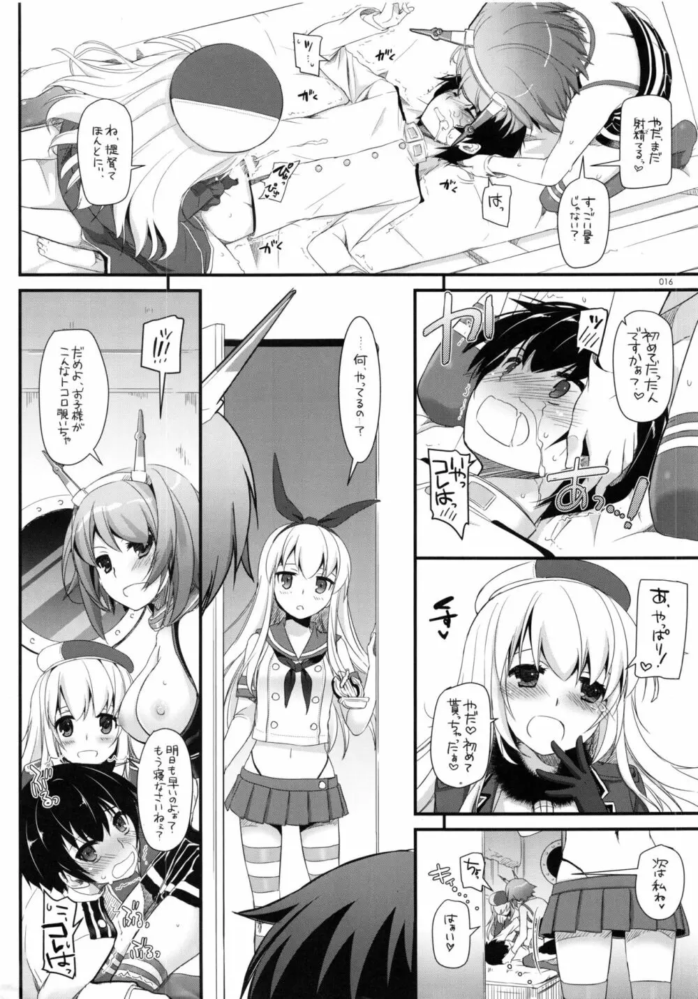 DL-艦娘総集編 Page.15