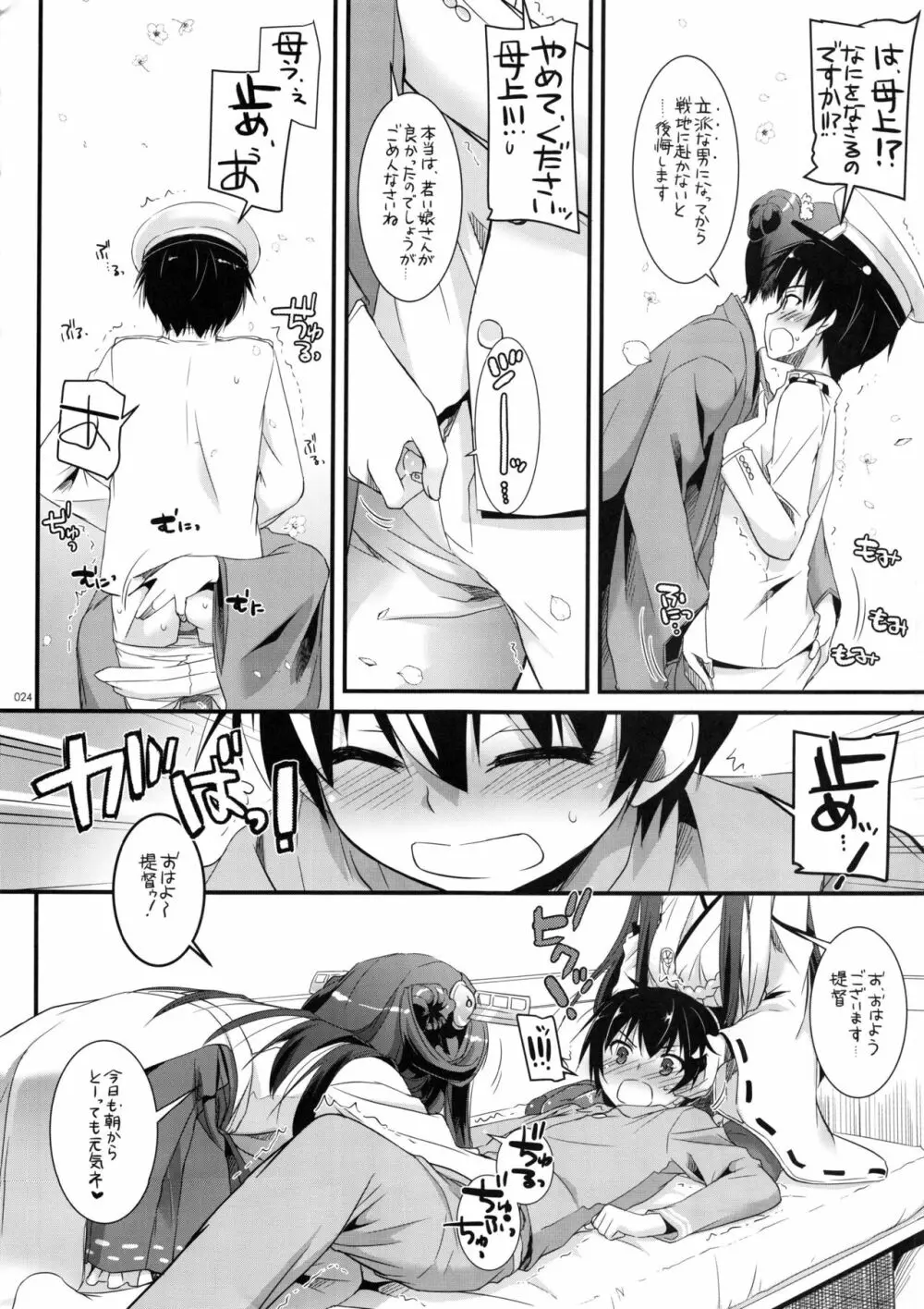 DL-艦娘総集編 Page.23