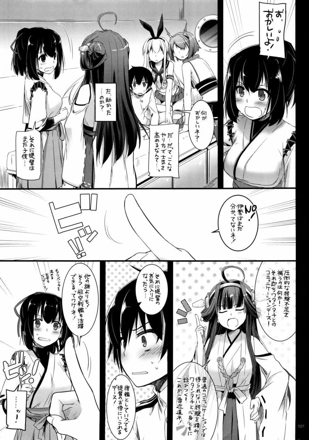 DL-艦娘総集編 Page.26