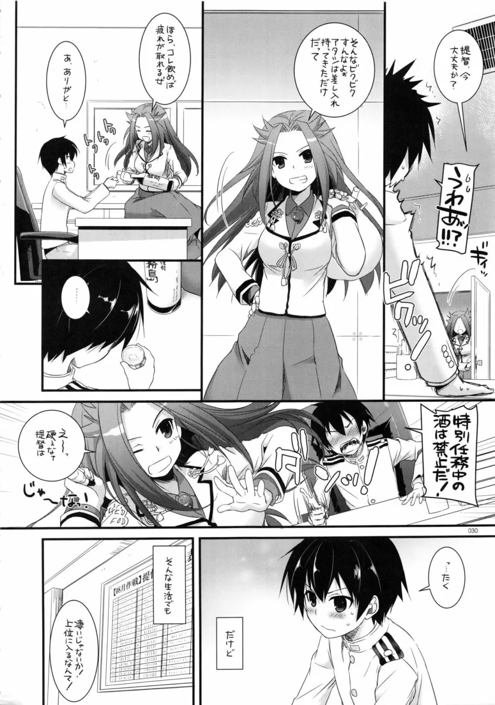 DL-艦娘総集編 Page.29