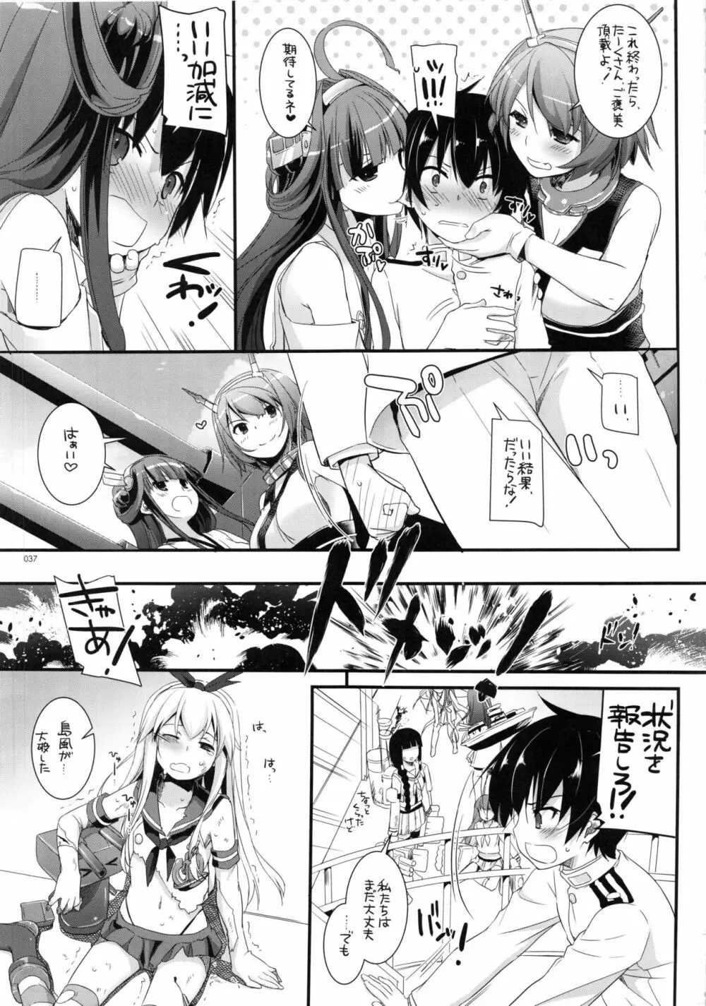 DL-艦娘総集編 Page.36