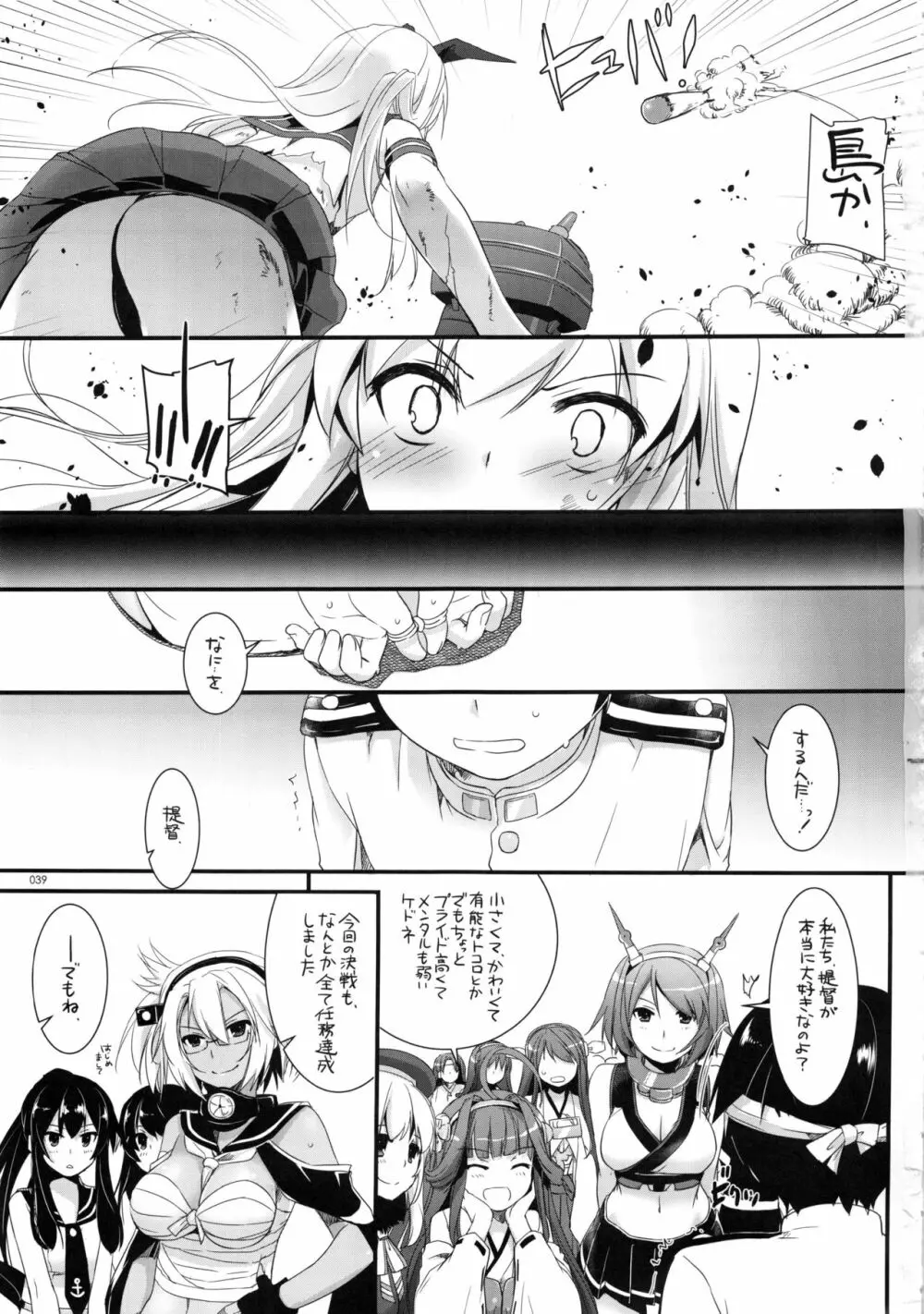 DL-艦娘総集編 Page.38