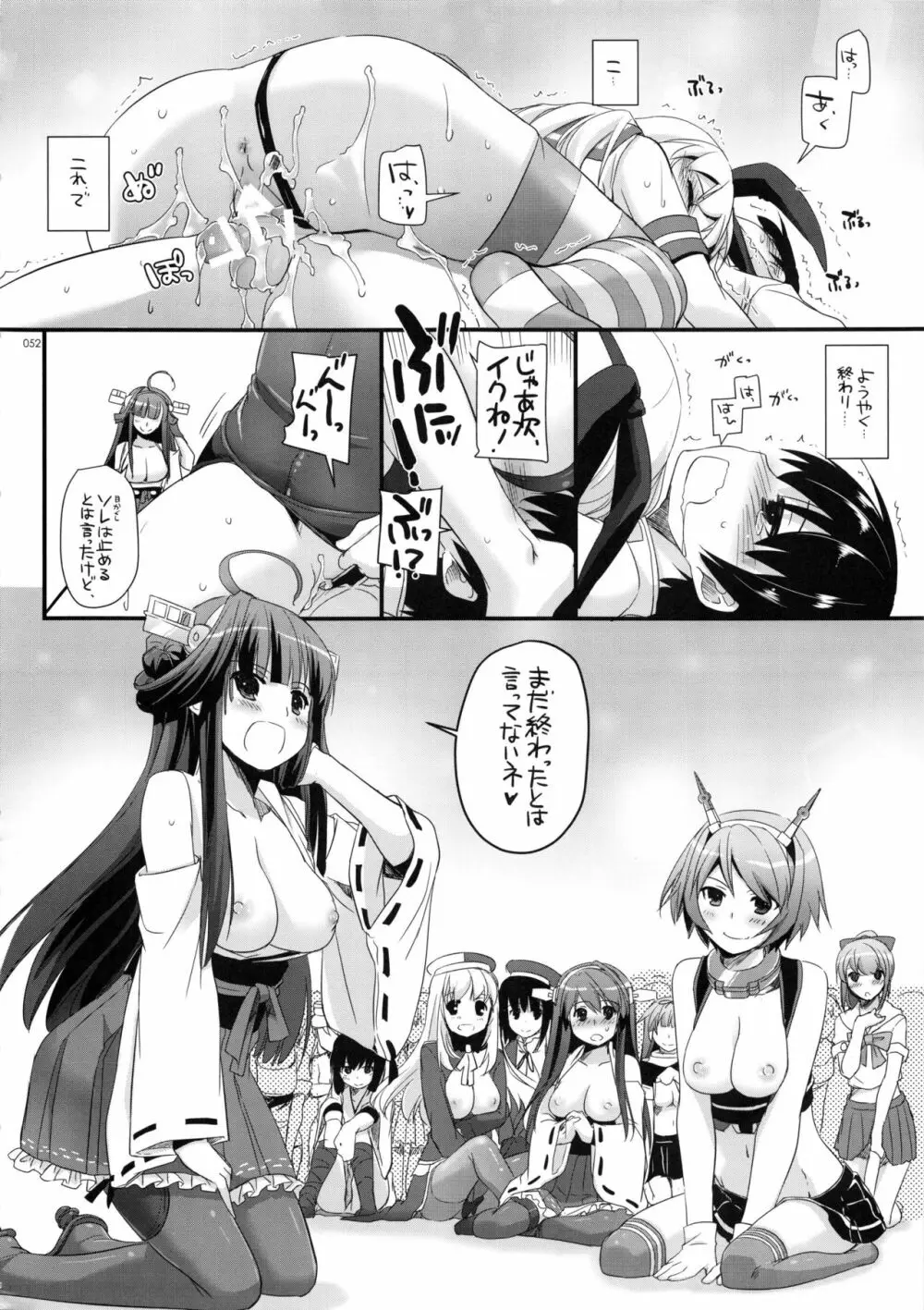 DL-艦娘総集編 Page.51