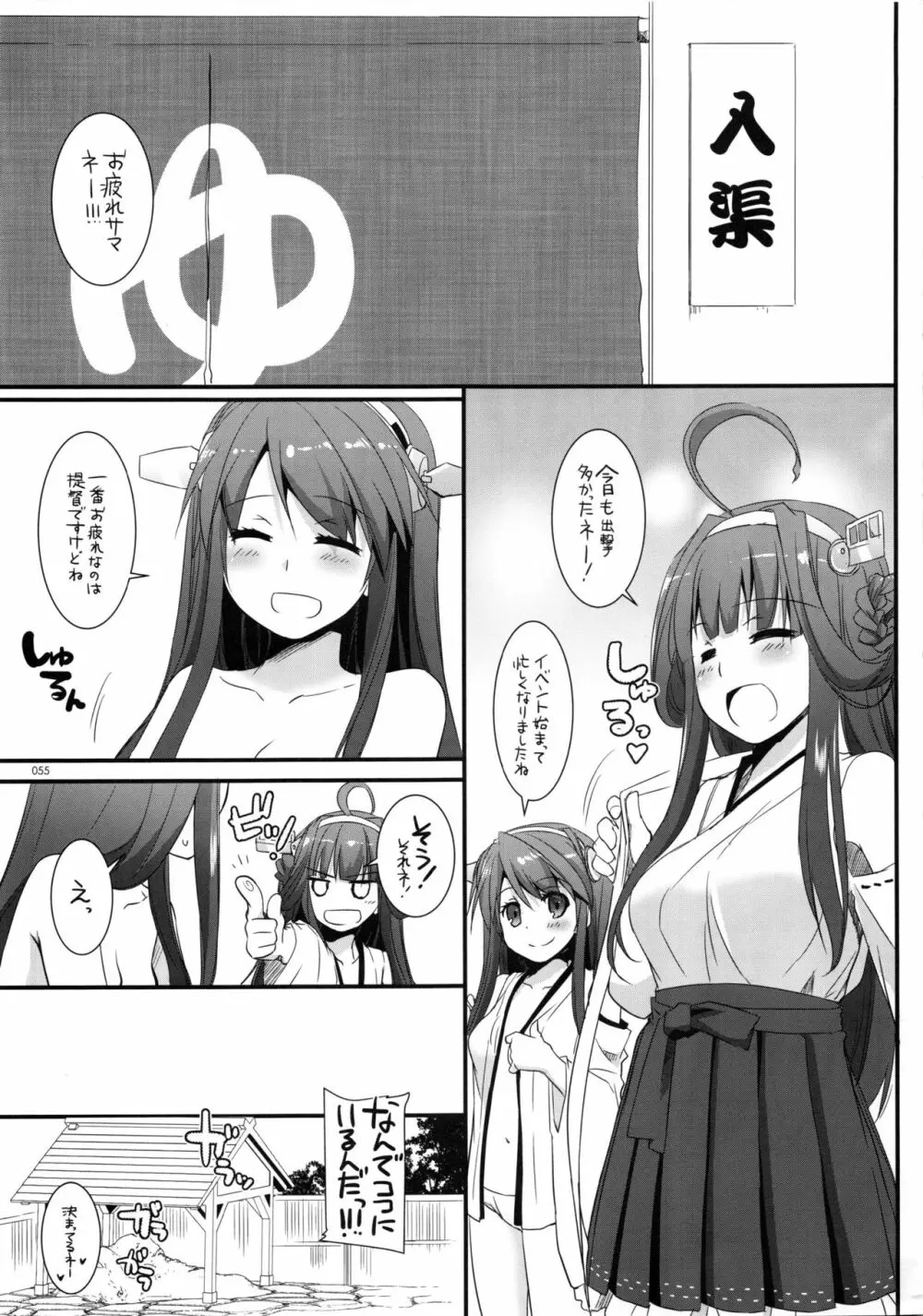 DL-艦娘総集編 Page.54