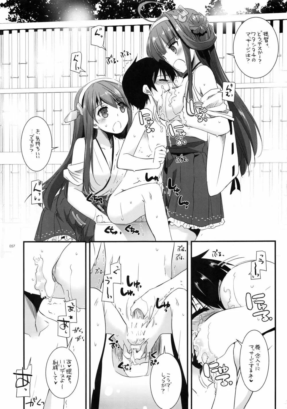 DL-艦娘総集編 Page.56