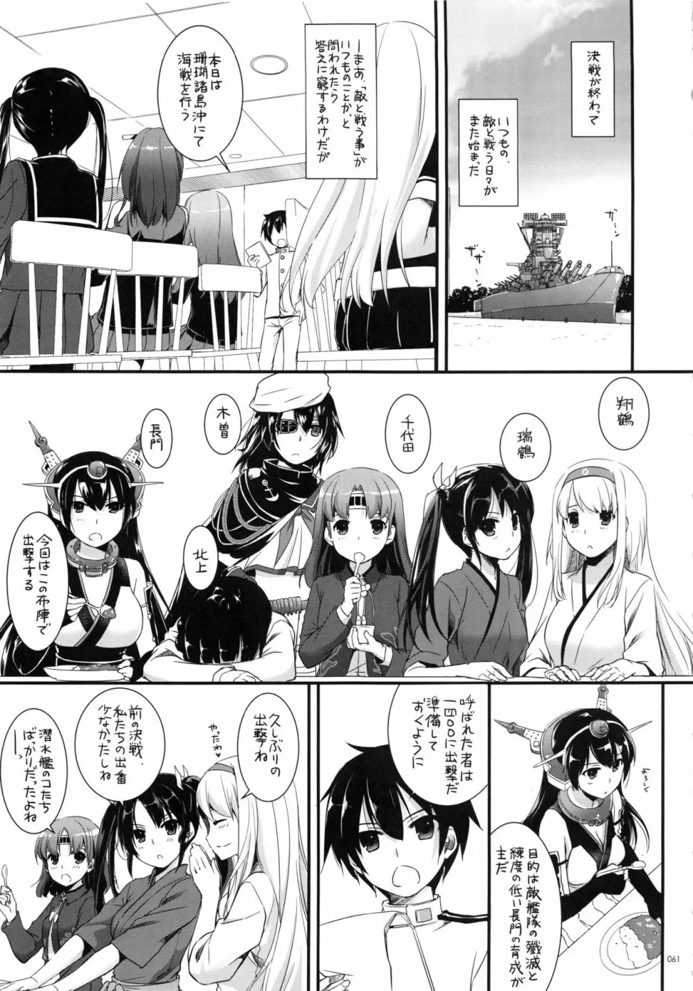 DL-艦娘総集編 Page.60