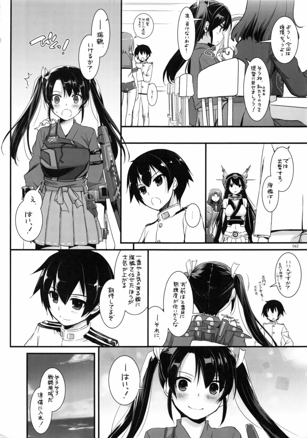 DL-艦娘総集編 Page.61