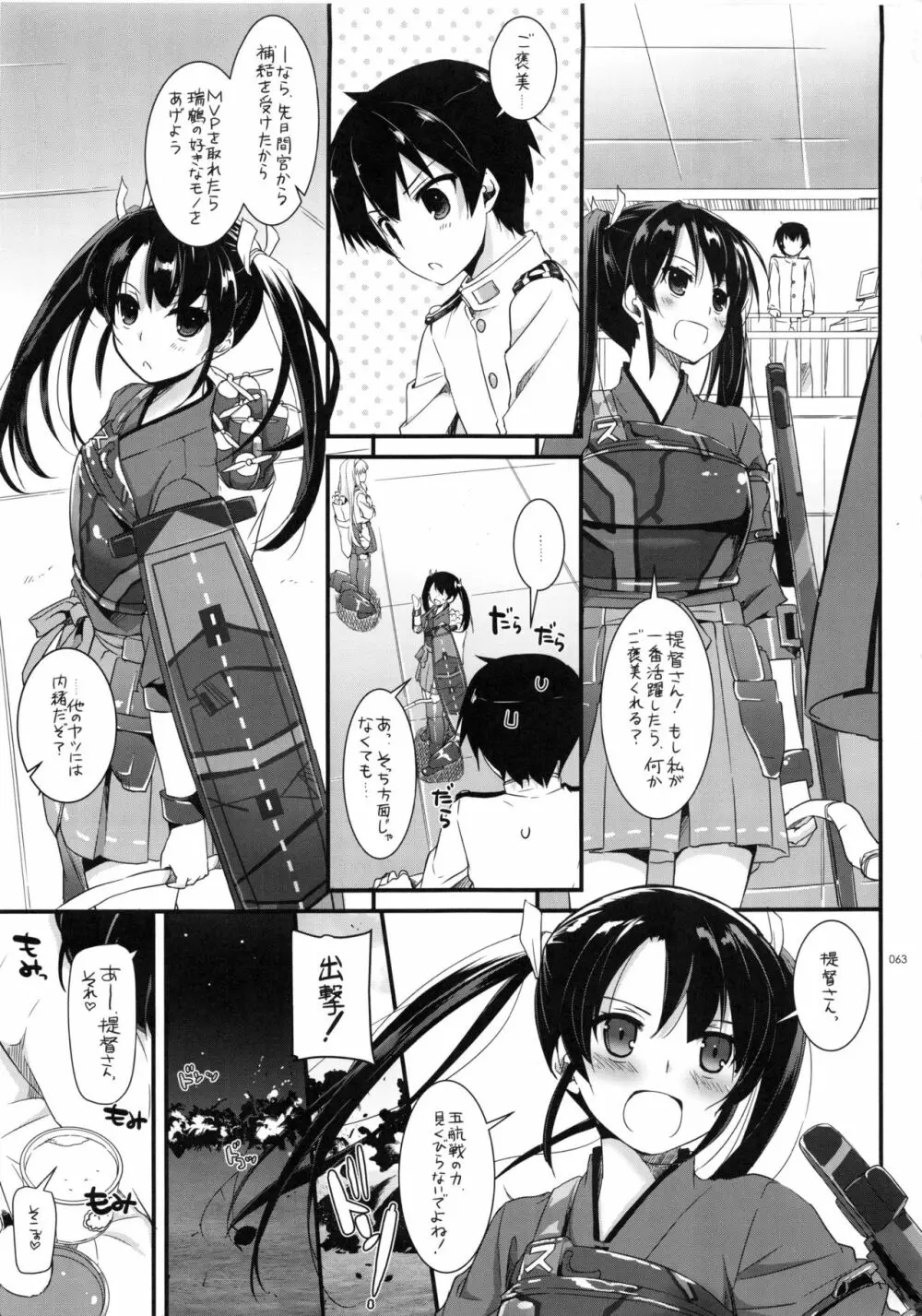 DL-艦娘総集編 Page.62