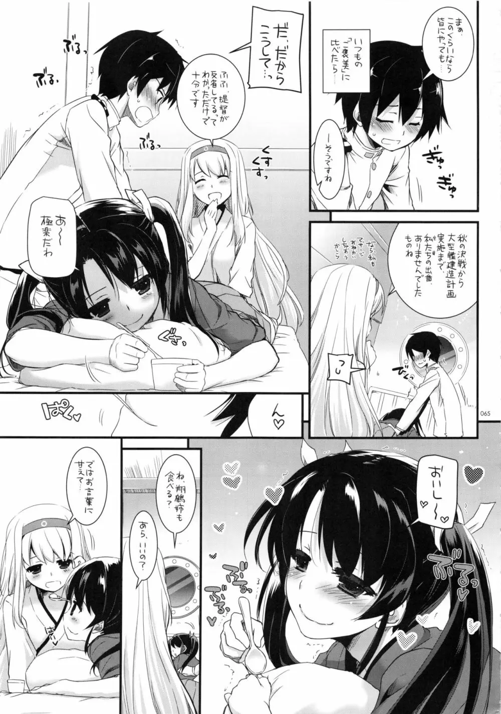 DL-艦娘総集編 Page.64