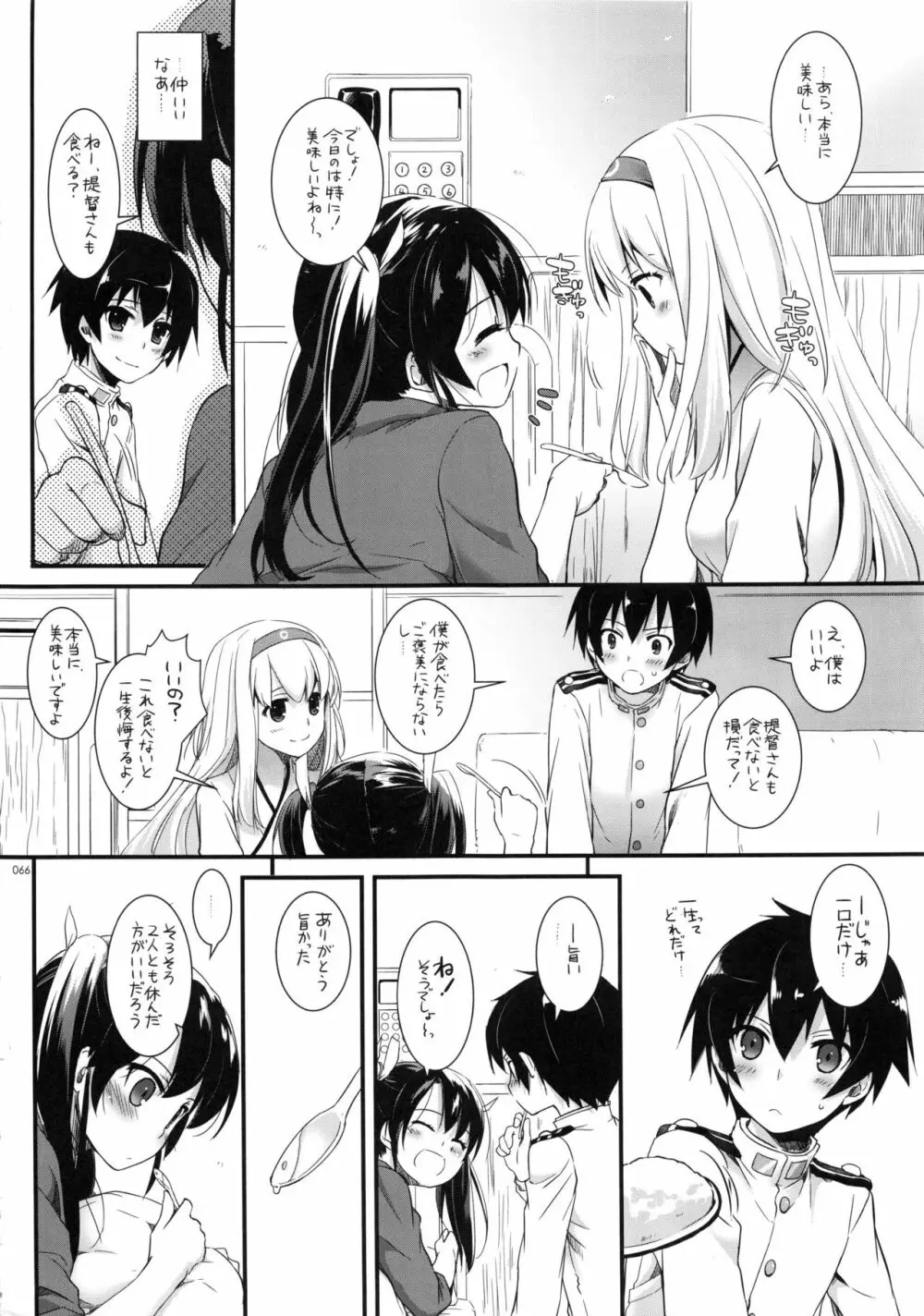 DL-艦娘総集編 Page.65