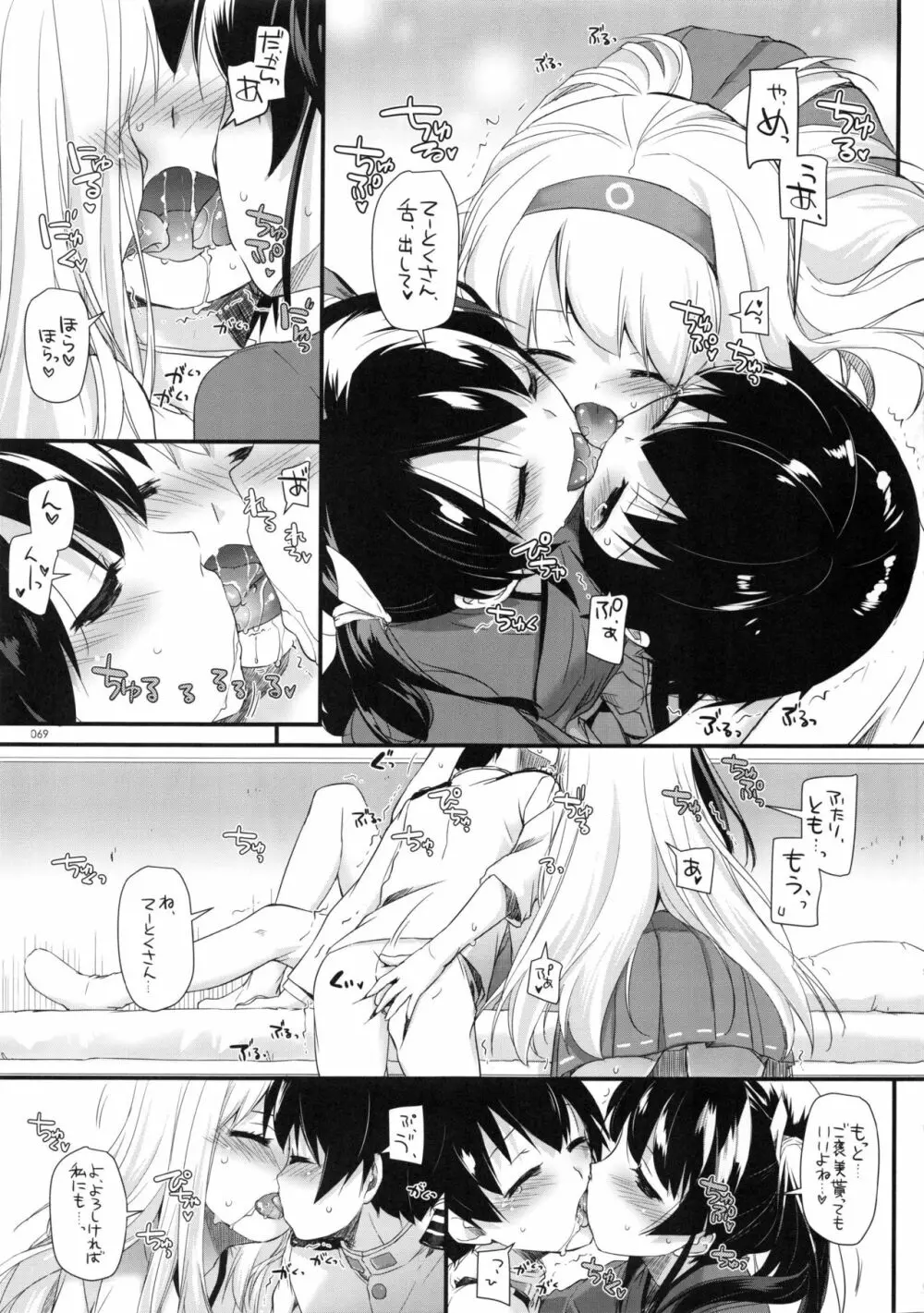 DL-艦娘総集編 Page.68