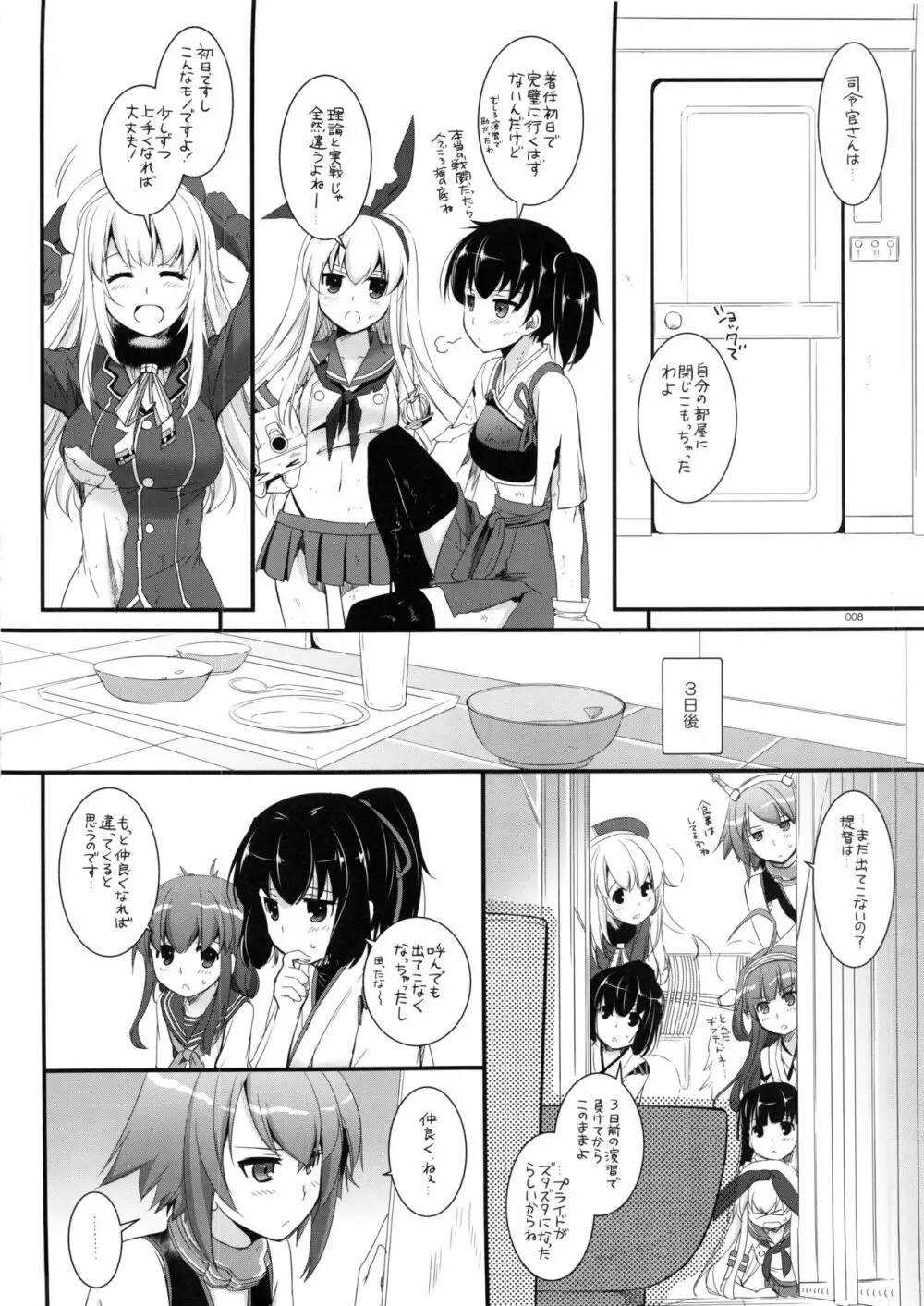 DL-艦娘総集編 Page.7