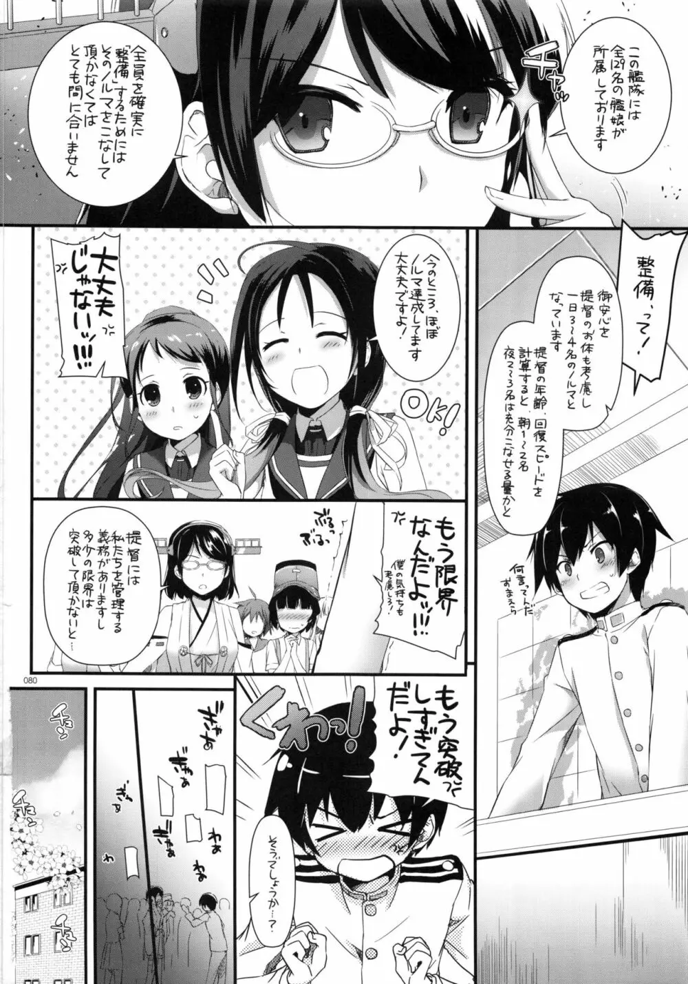 DL-艦娘総集編 Page.79