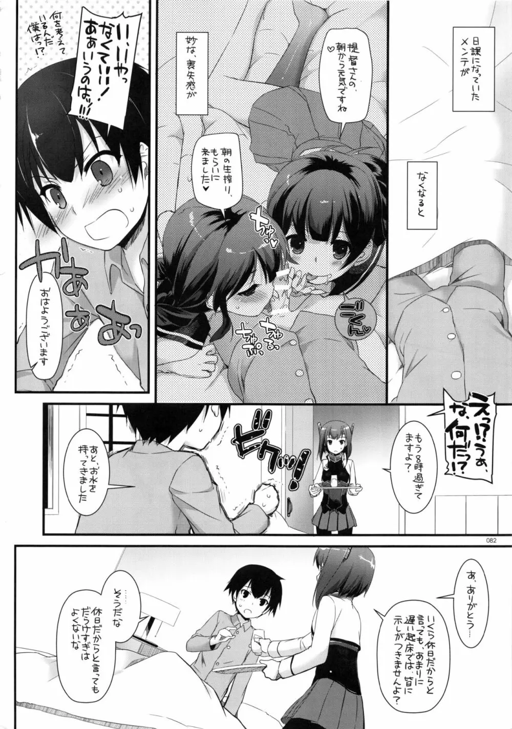 DL-艦娘総集編 Page.81