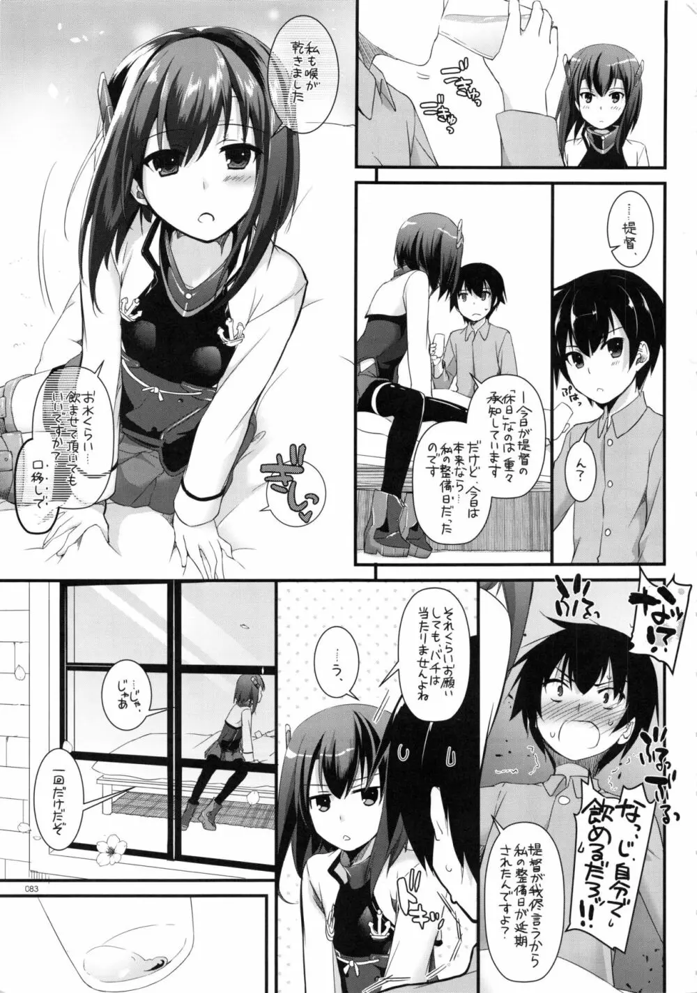 DL-艦娘総集編 Page.82