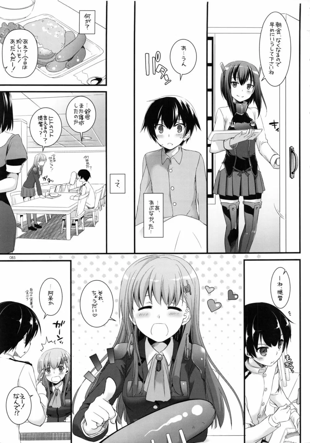 DL-艦娘総集編 Page.84