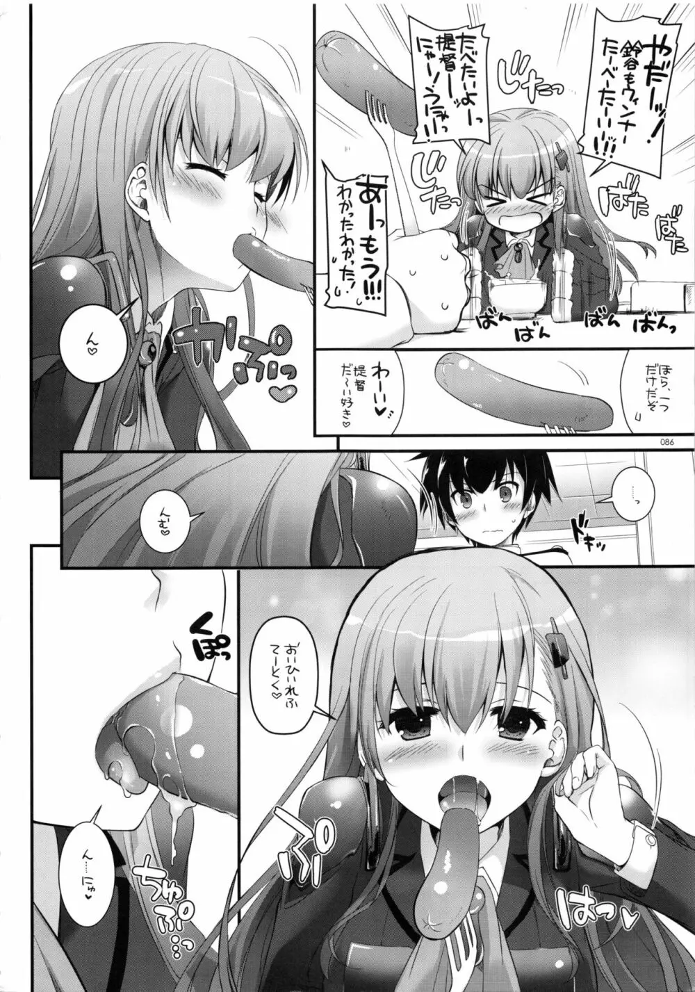 DL-艦娘総集編 Page.85