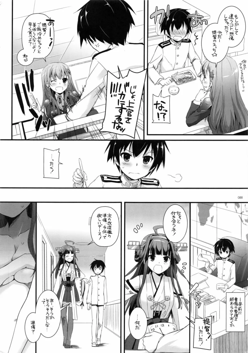 DL-艦娘総集編 Page.87