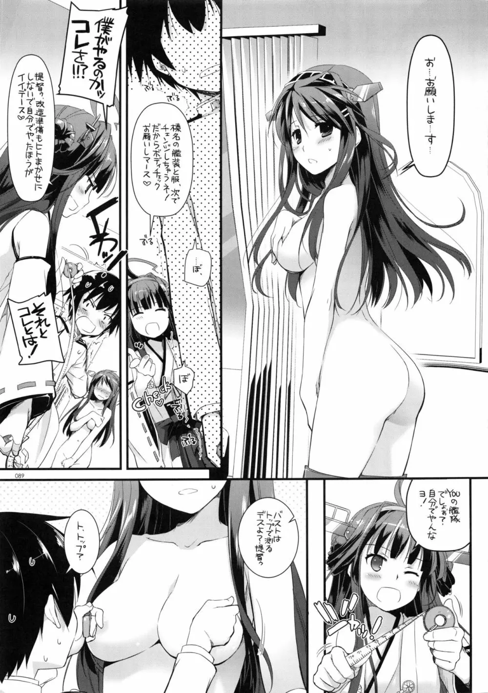 DL-艦娘総集編 Page.88