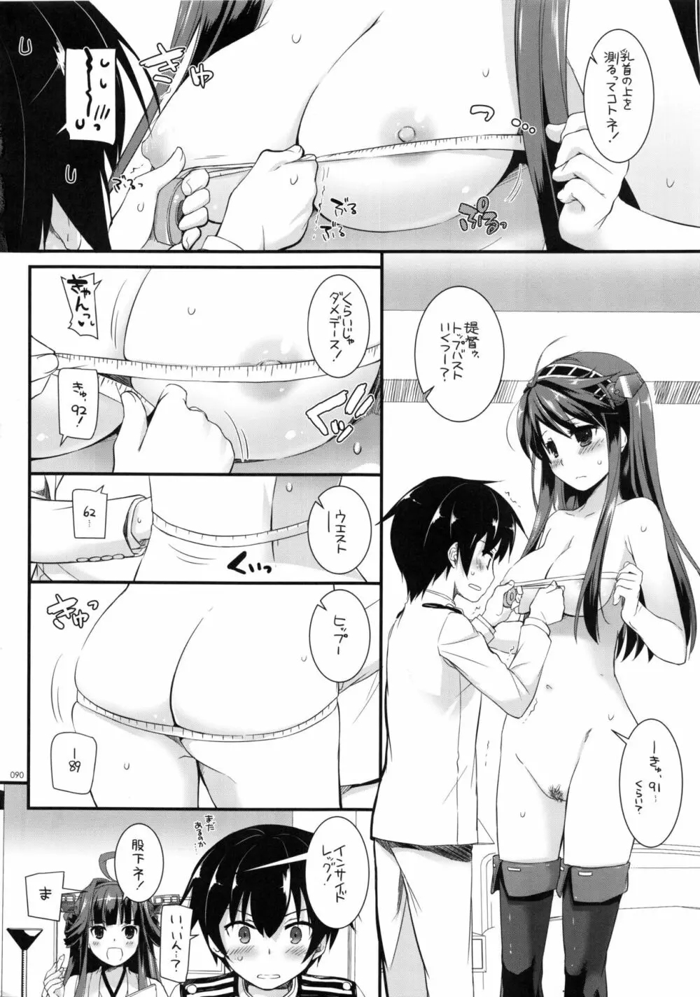 DL-艦娘総集編 Page.89