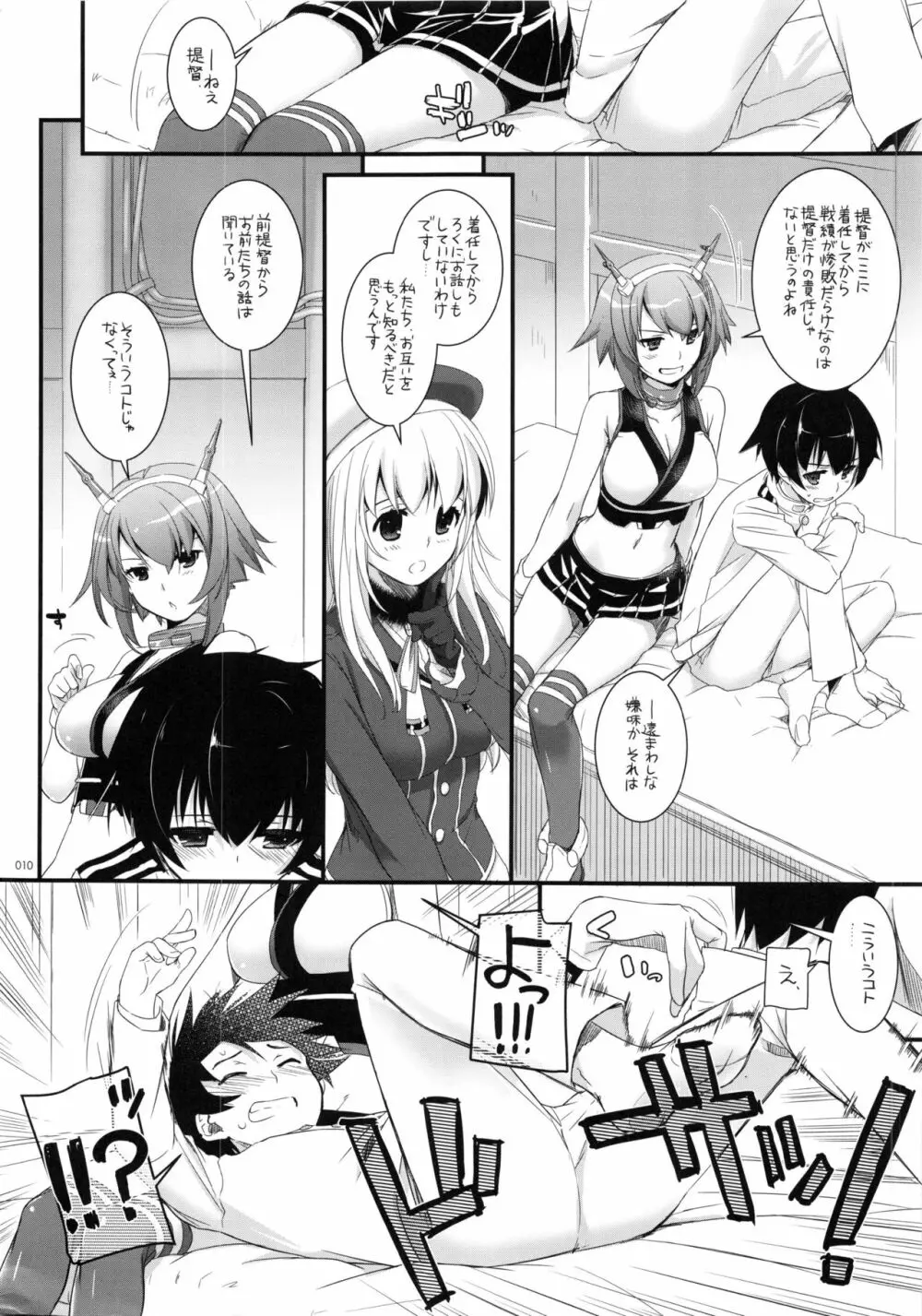 DL-艦娘総集編 Page.9