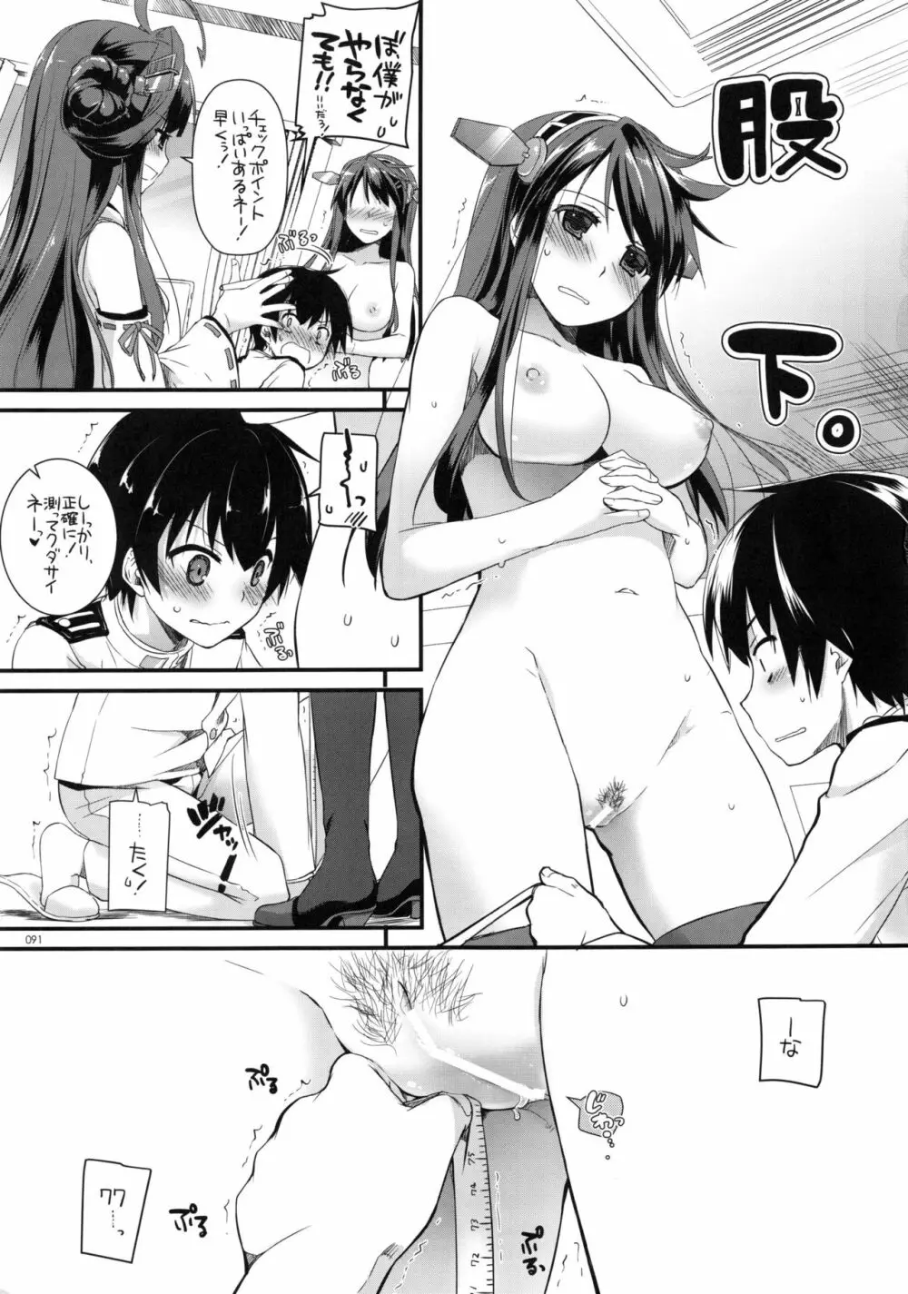 DL-艦娘総集編 Page.90