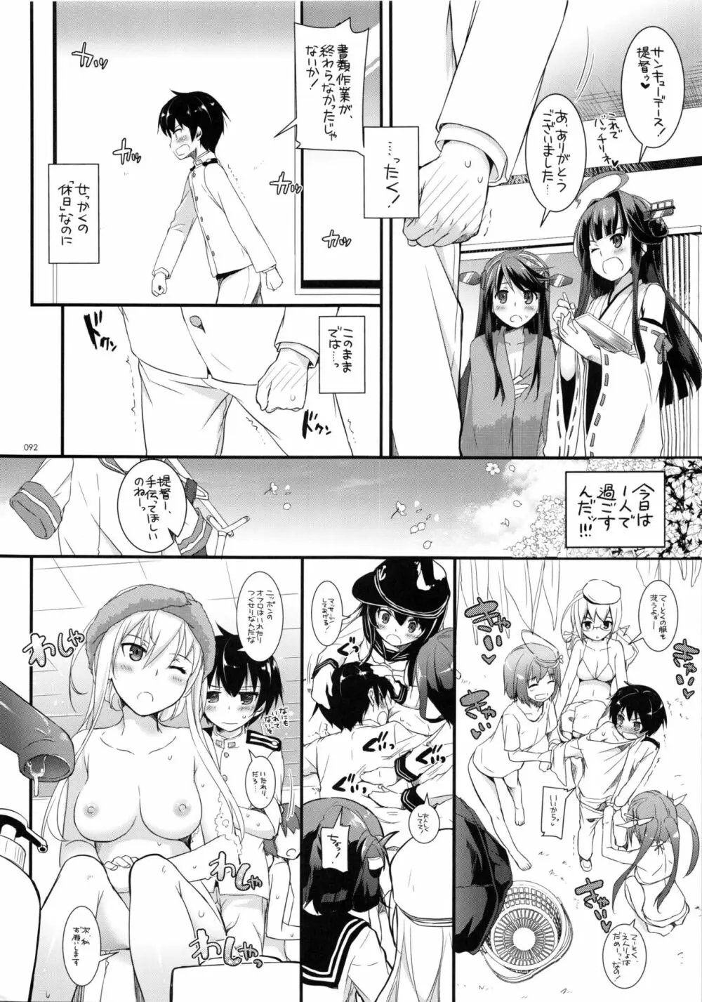 DL-艦娘総集編 Page.91