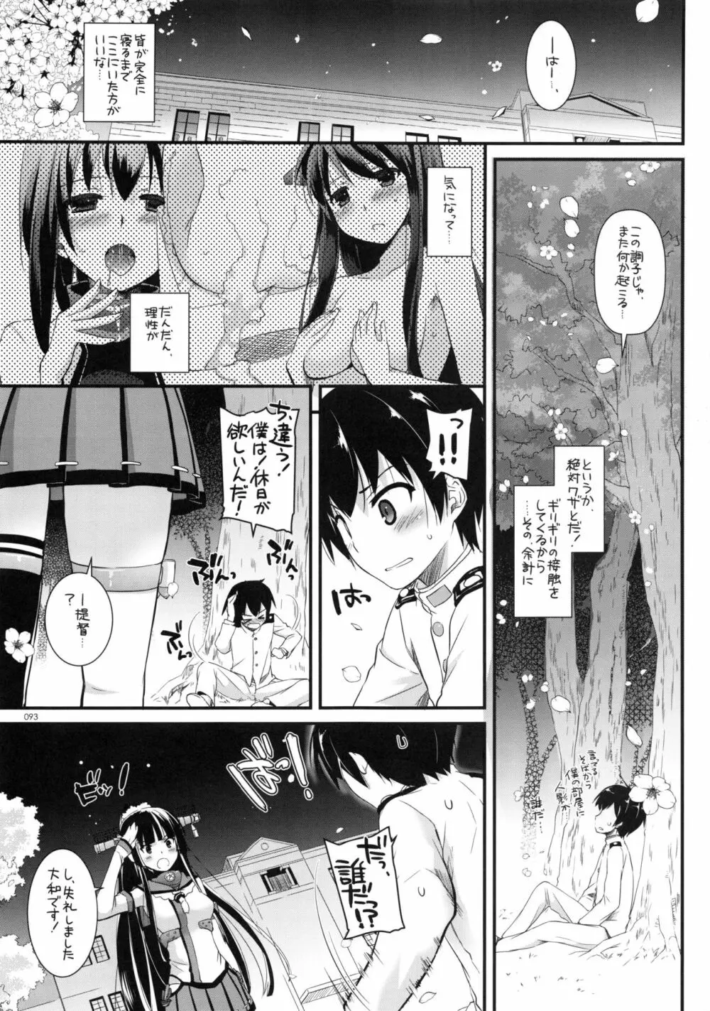 DL-艦娘総集編 Page.92